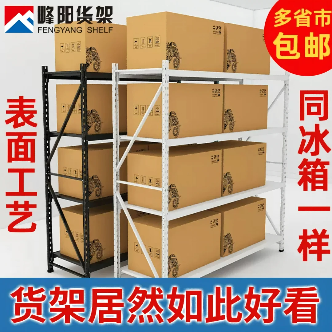 峰阳加厚四层货架仓储置物架多层仓库地下室阳台展示架家用铁架子
