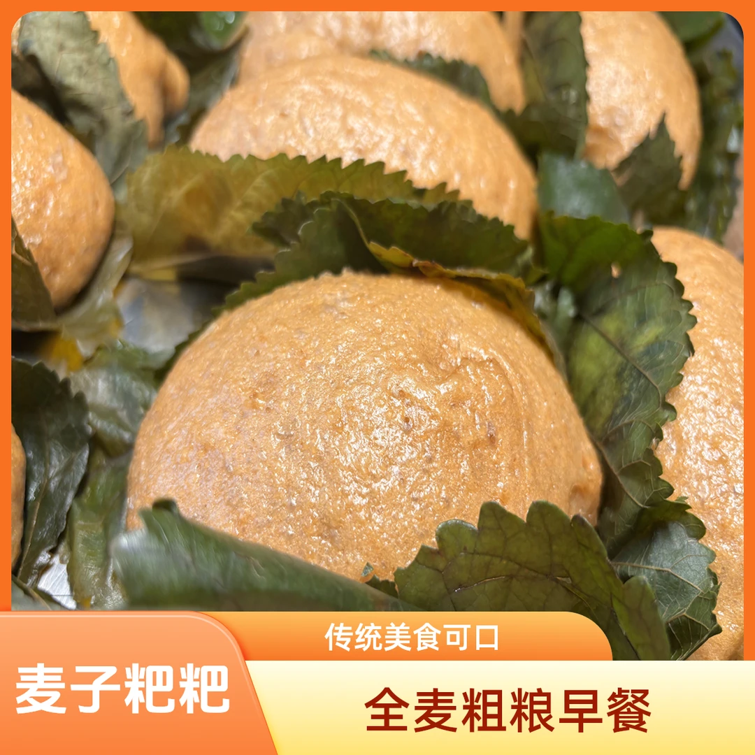 川渝特色全麦【麦子粑粑】无添加传统粗粮早餐