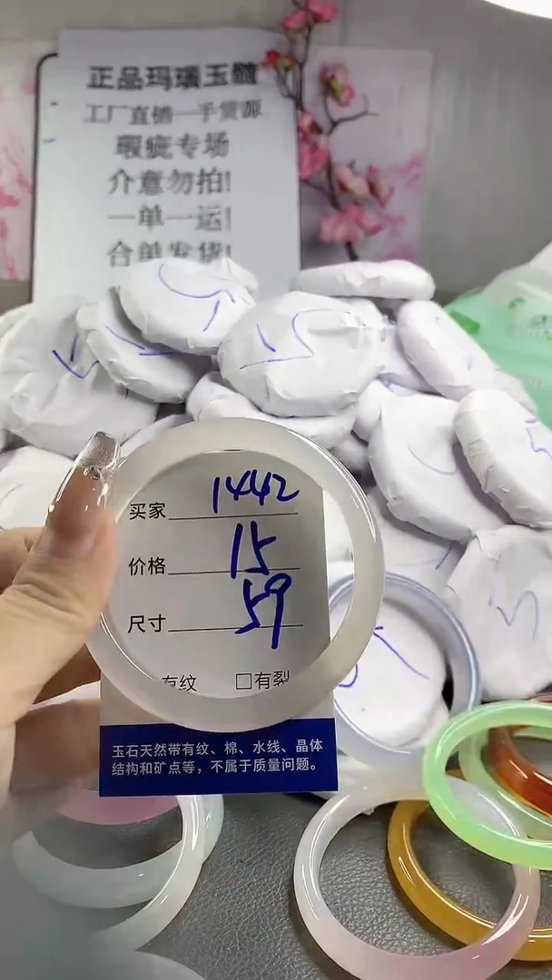 玛瑙/玉髓手镯未镶嵌1442