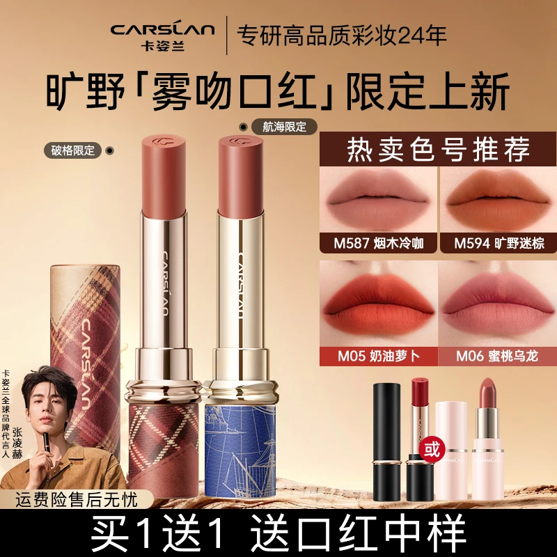 【航海限定】卡姿兰口红雾吻2代哑光素颜显白持久不沾杯不掉色防水