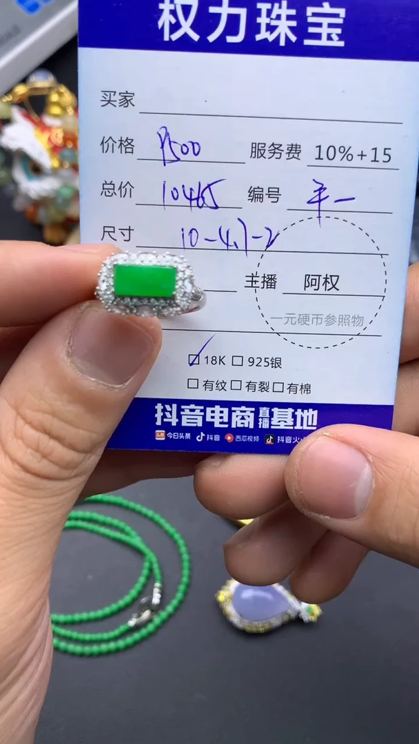 18K金镶嵌戒指翡翠寄售不退换