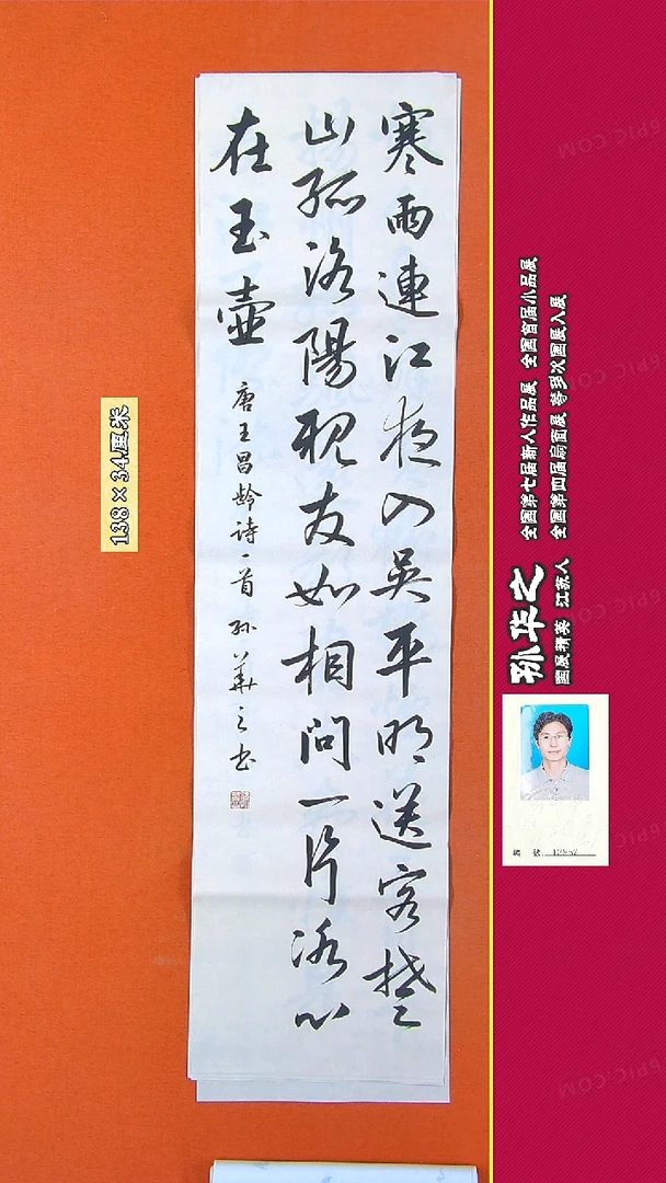 书法51R孙华之书法作品