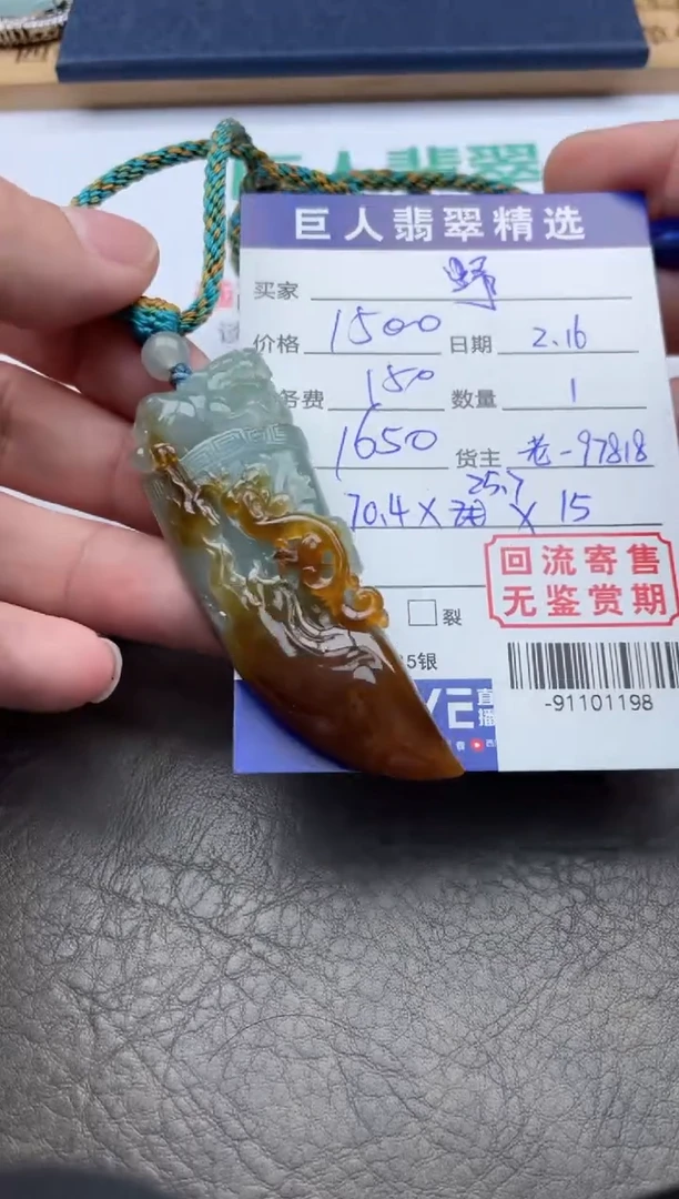 【闪购商品】翡翠颈饰未镶嵌-91101198