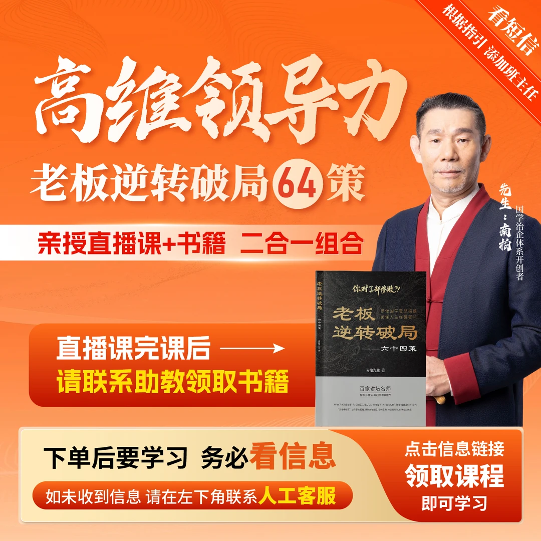 南柏先生：高维领导力-直播课2