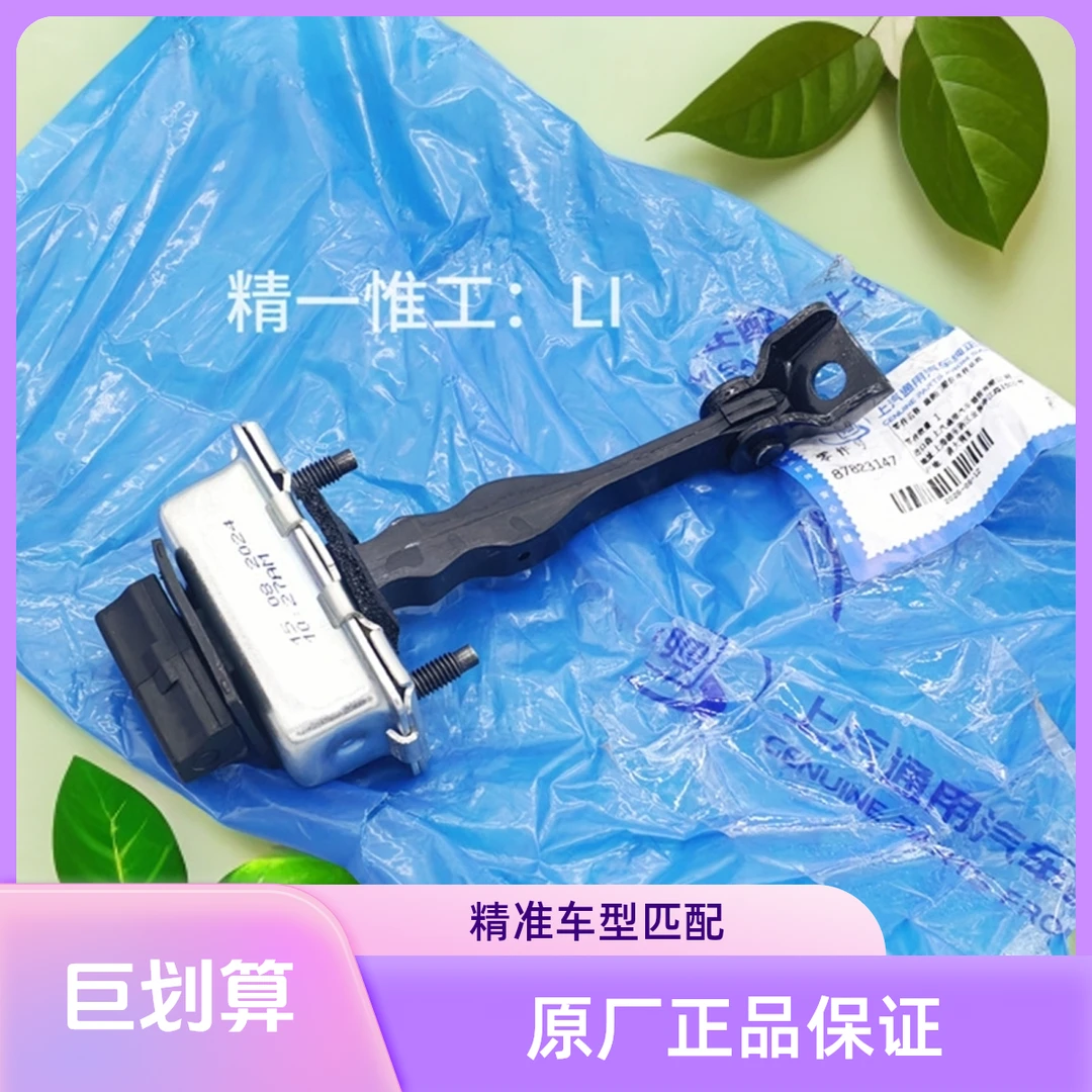 Cadillac/凯迪拉克CT4车门限位器 前门定位器 后门铰链原厂正品