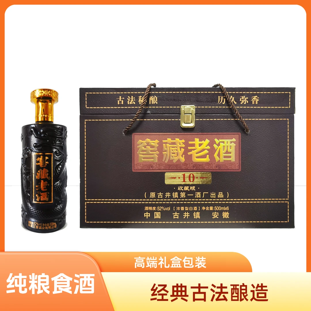 力享三曹酒业 窖藏老酒10新皮箱龙纹瓶 浓香型白酒52度500mlx6瓶