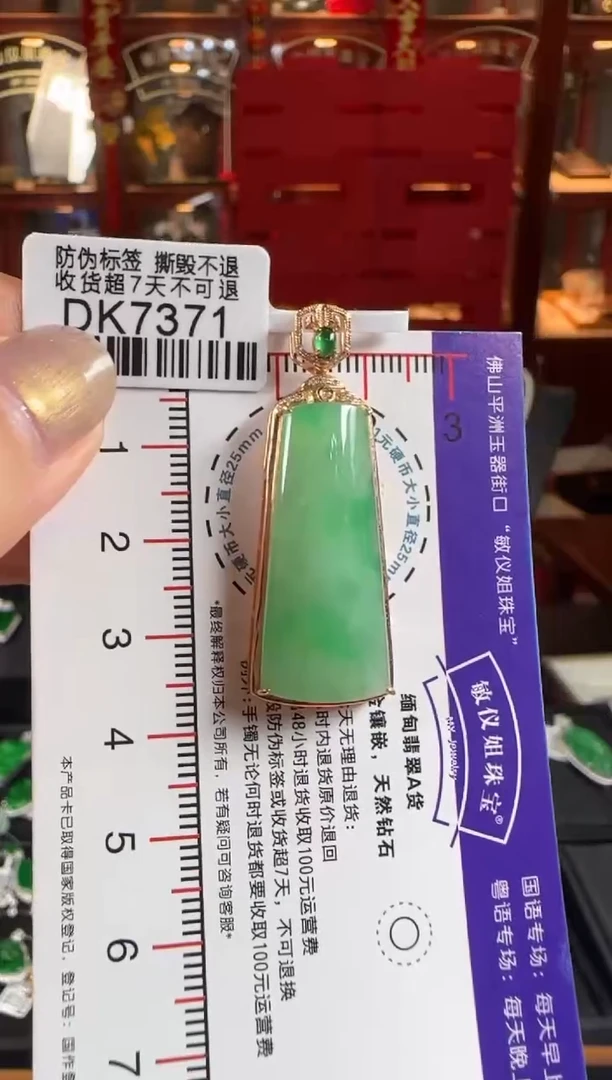 翡翠18K金镶嵌颈饰DK7371无事牌