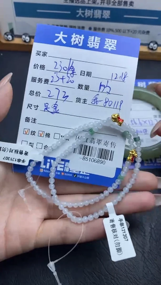 颈饰足金镶嵌翡翠手串-多样性发一件-85106890