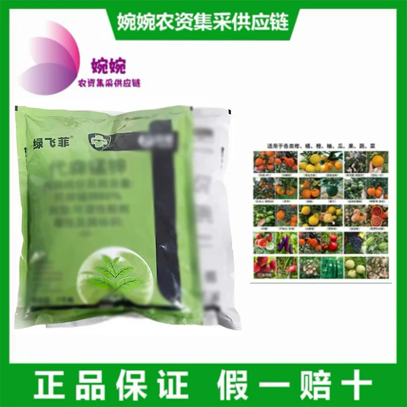 【直播专属】果树专用叶面喷施（微量元素）绿飞菲..代..猛