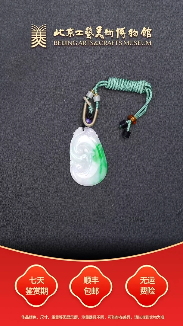 颈饰未镶嵌翡翠C0103GMD147俏色如意