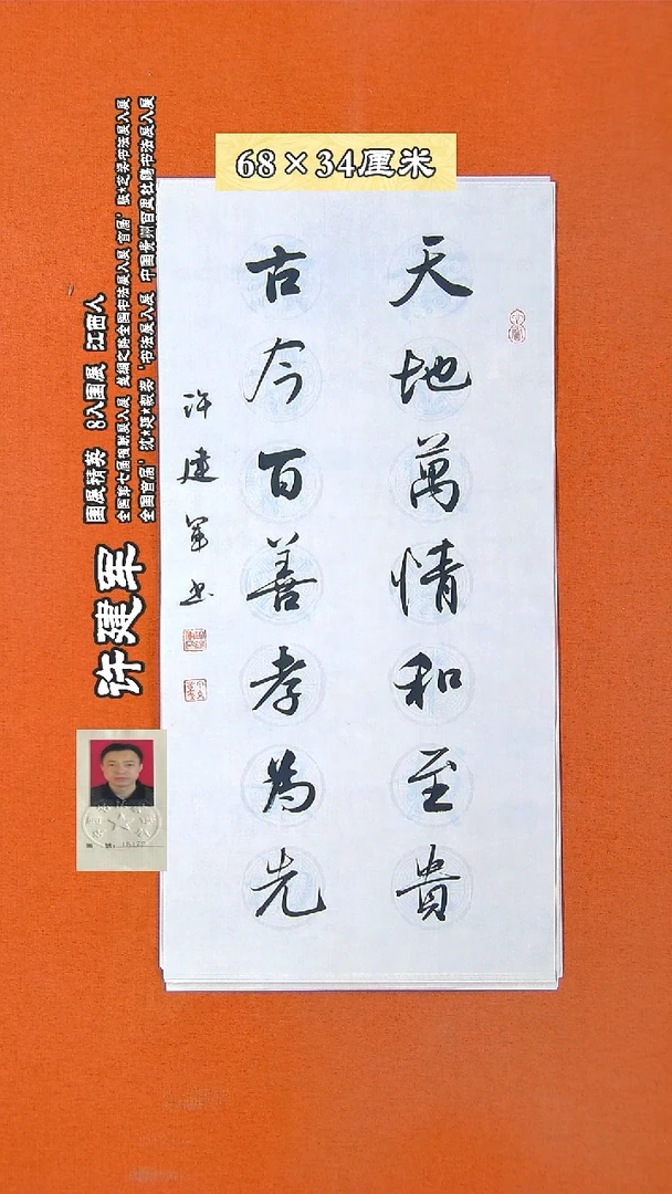 书法98D许建军书法作品