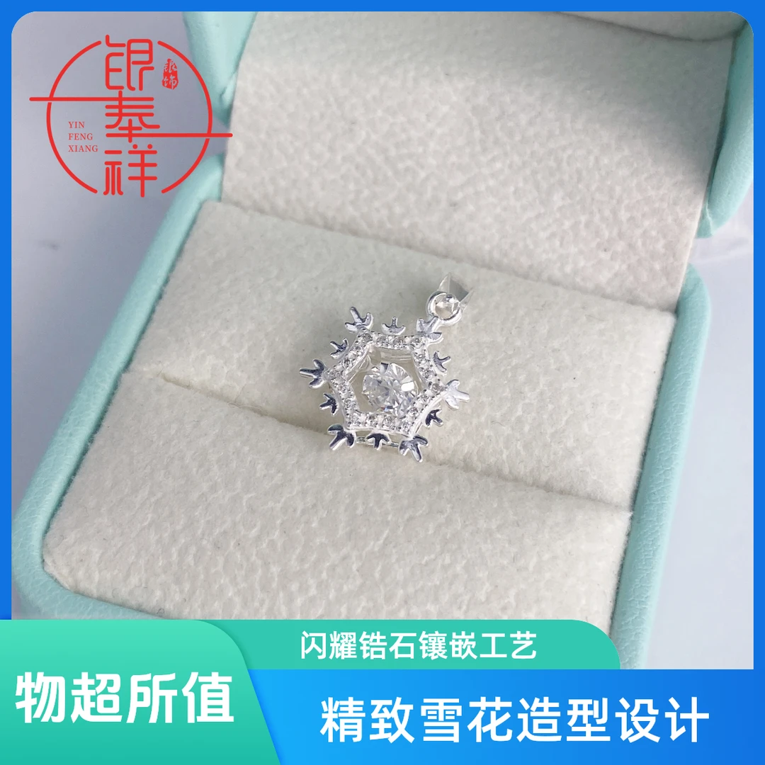 银奉祥 吊坠足银  990 灵动雪花吊坠挂坠轻奢小众镶嵌手工时尚