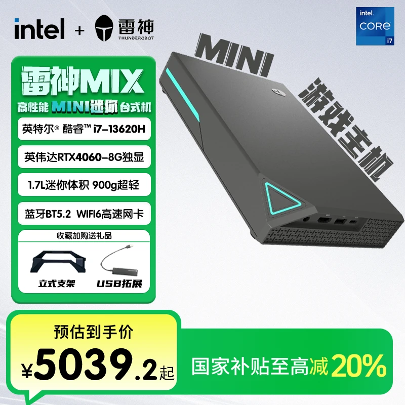 【国家补贴】雷神MIXi7-13620H4060mini主机打游戏迷你电脑