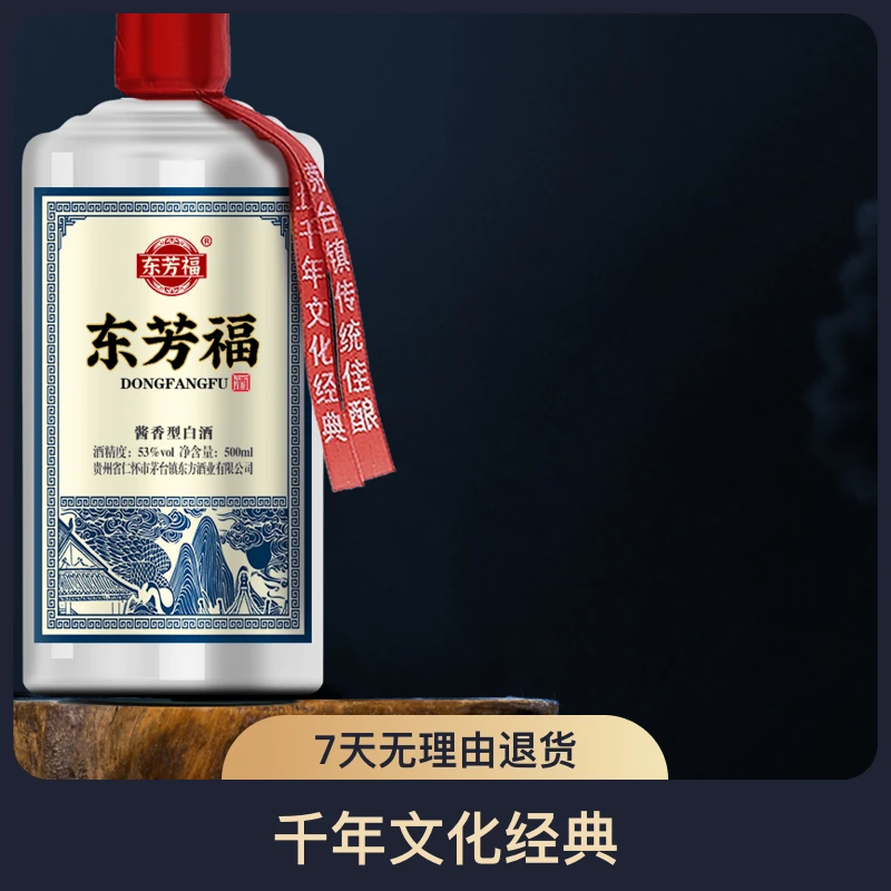 东芳福口粮酒白酒53度酱香型口粮酒白酒53°500