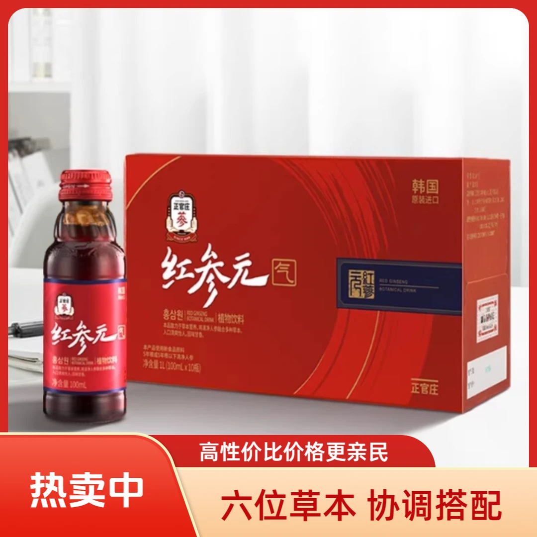 正官庄红参元气植物饮品原装进口人参红参浓缩液 100ml