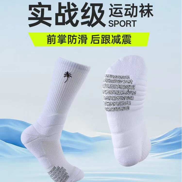 中长筒毛巾底防滑耐磨实战篮球运动男袜