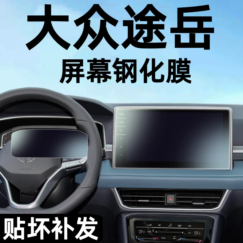 2025款大众途岳中控导航钢化膜显示屏幕保护贴膜改装内饰贴膜装饰