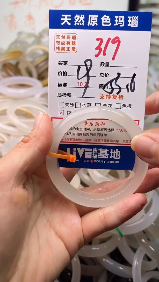 手镯玛瑙/玉髓未镶嵌319