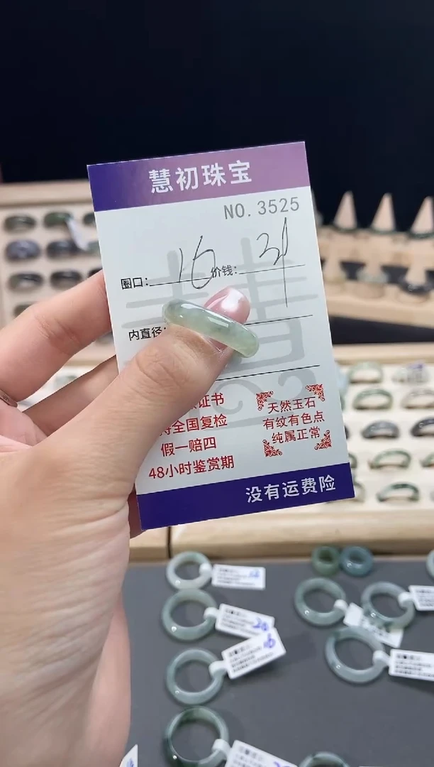 未镶嵌戒指翡翠3525