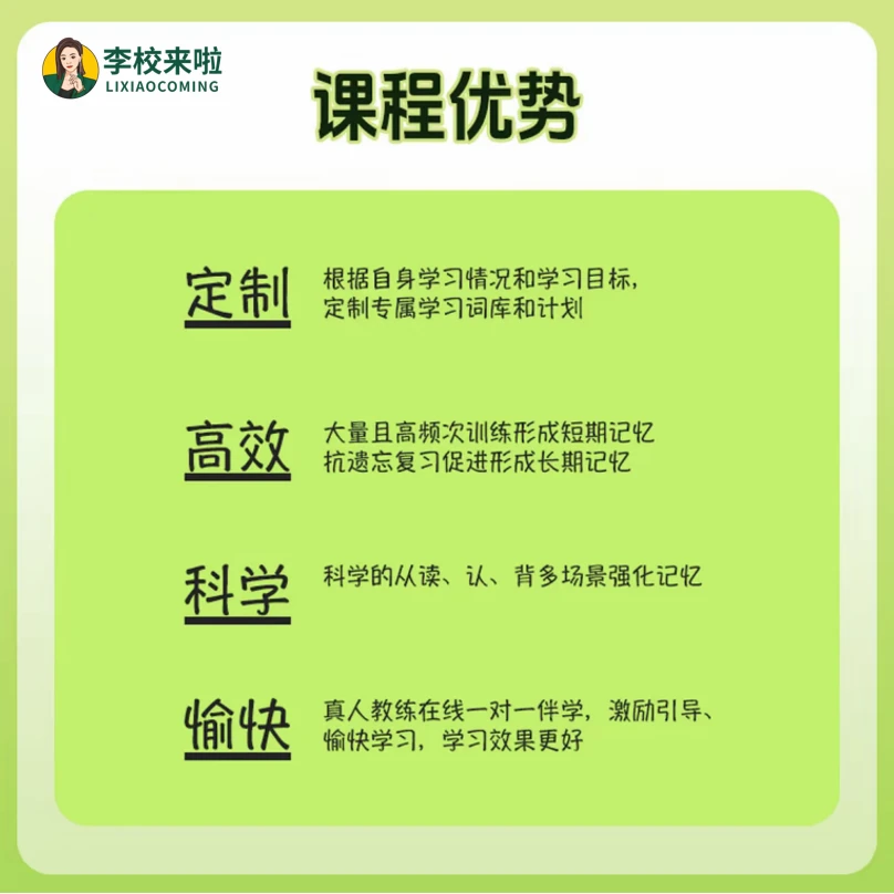 强强学英语智能AI英语真人一对一单词速记课