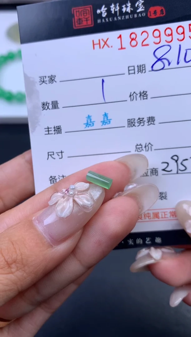 翡翠挂件未镶嵌哈轩 裸石1