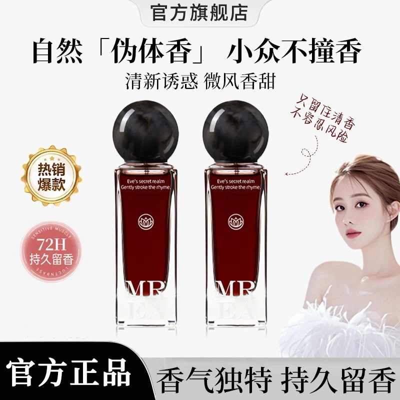 【小雪推荐】不归途夏娃秘境香水小众高级持久留香便捷女生推荐正品