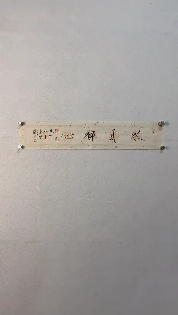 【闪购商品】书法1111111111111111