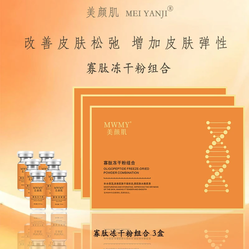 MWMY美颜肌寡肽冻干粉组合（冻干粉三盒）
