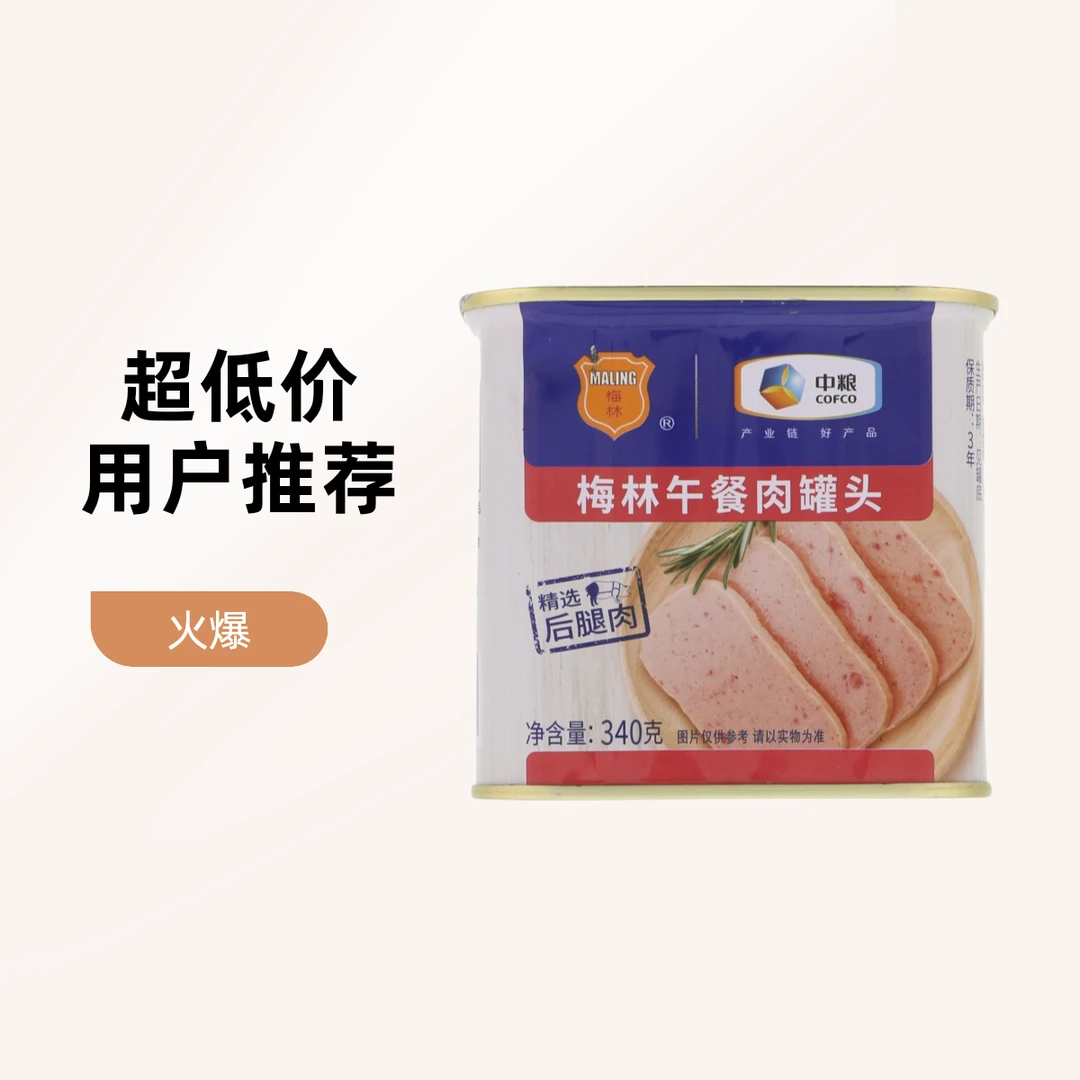 MALING/梅林午餐肉罐头340g