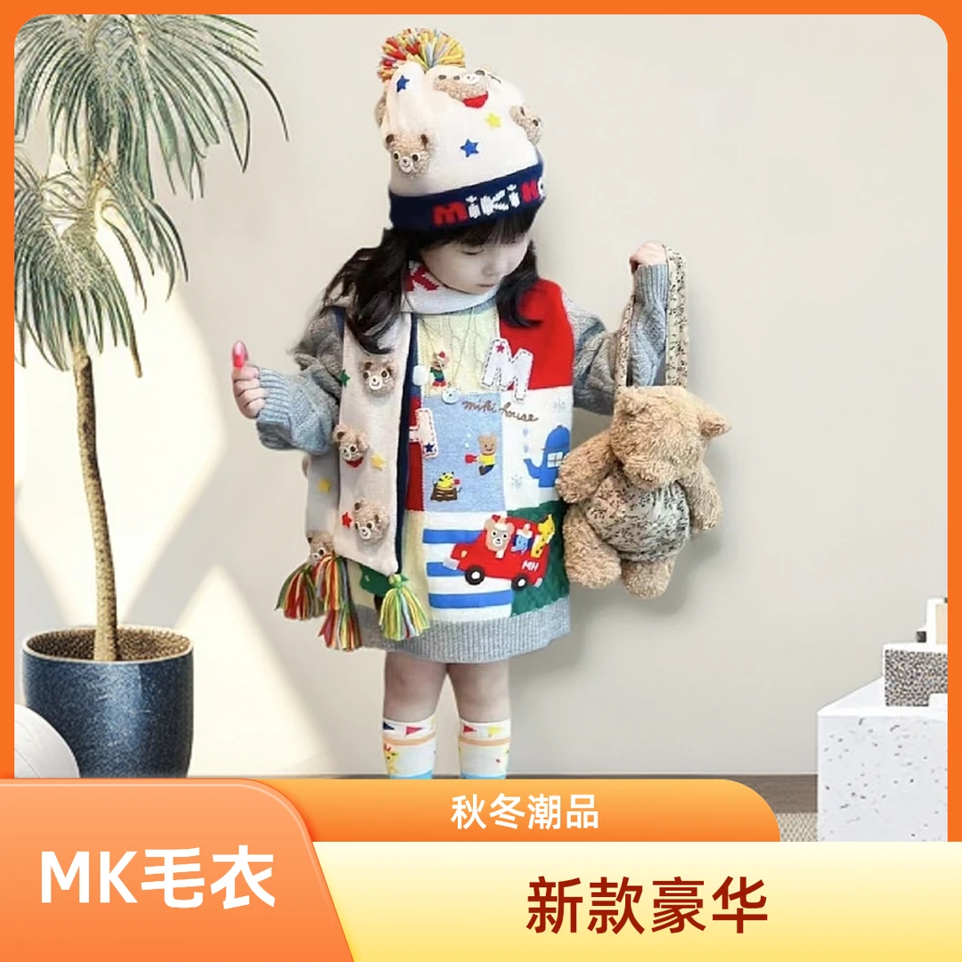 【年度豪华款】MK新款秋冬潮牌九宫格男女宝熊兔拼接套头毛衣