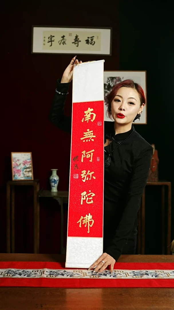 【闪购商品】书法书法卷轴17*110红金南无阿弥佗佛1