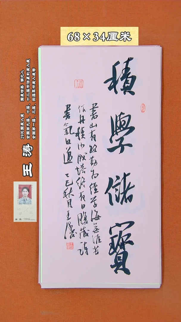 书法158R王涛书法 作品