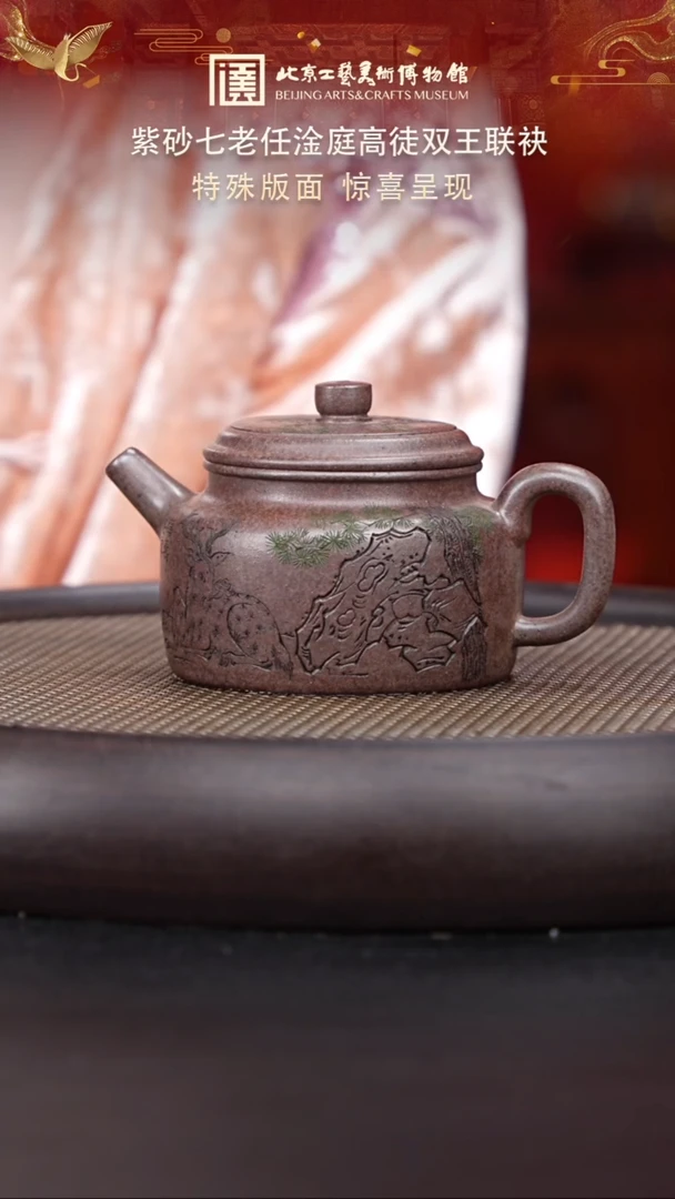 【闪购商品】紫砂茶壶160 陶茶溯源双王专场