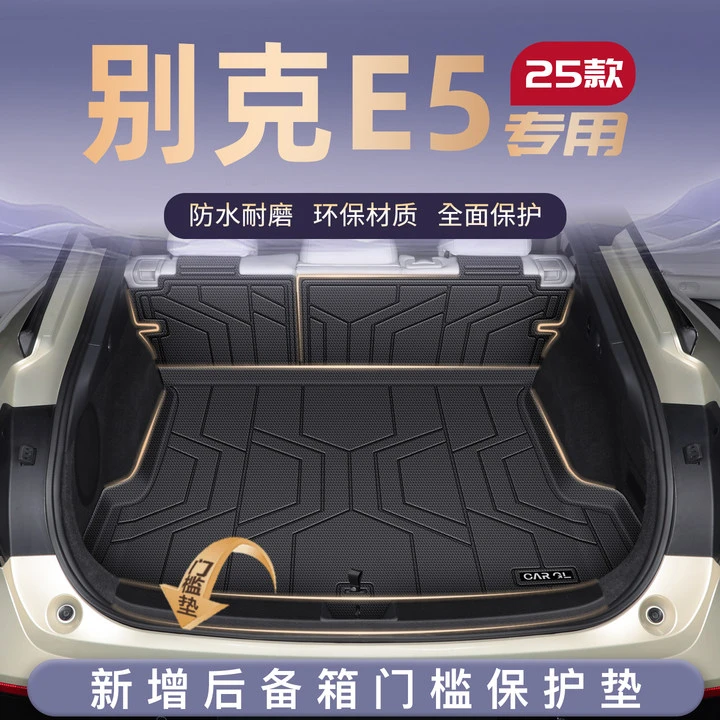 适用25款别克E5专用后备箱垫TPE尾箱垫子汽车内改装饰配件用品新