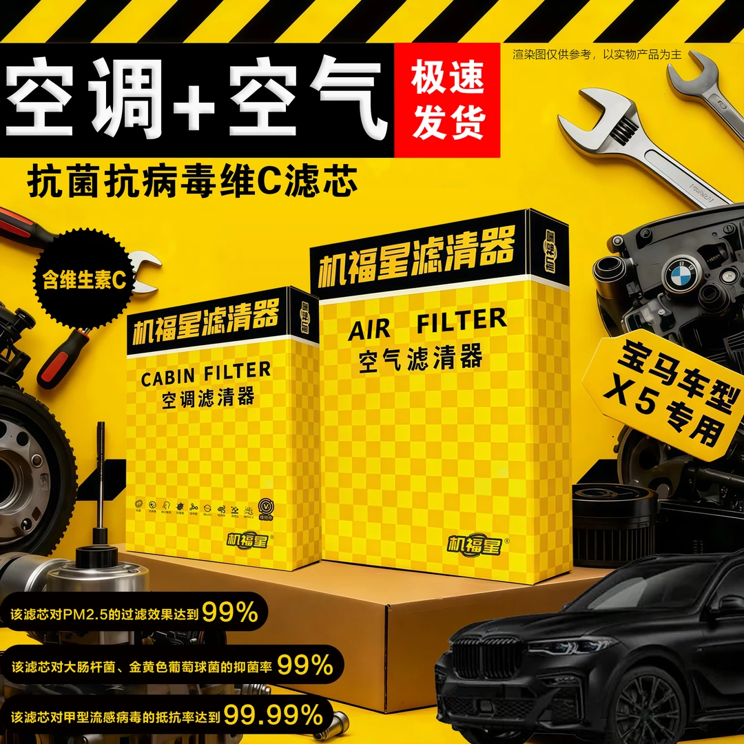 机福星【适配宝马X5】X5M/X5活性炭多功能多效空调空气滤芯滤清器