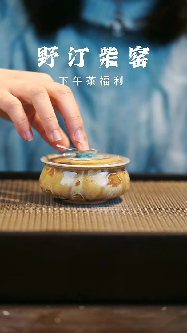 野汀柴窑手工手作@@YT298
