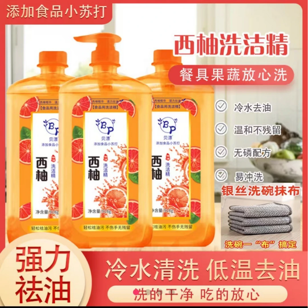 西柚温和洗洁精洗涤灵西柚味果香型清洁剂
