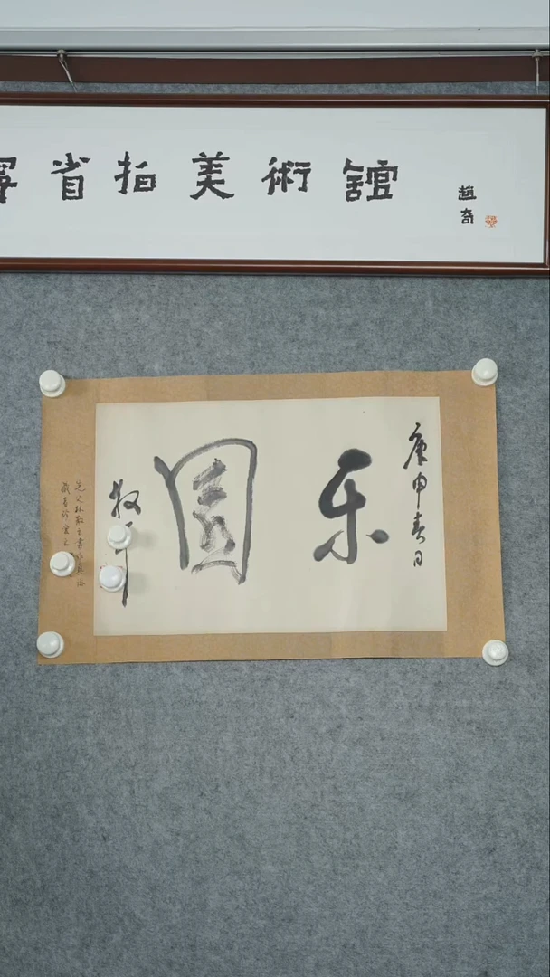 横款【辽拍】林先生-书法（1.4平尺）V250709-2-272