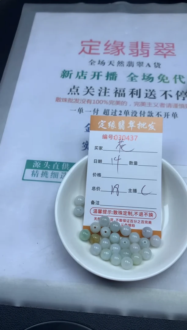 【闪购商品】翡翠散珠翡翠散珠多样性发货