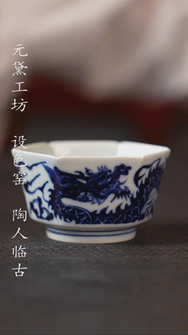 【闪购商品】元黛工坊 祥云龙纹六方杯