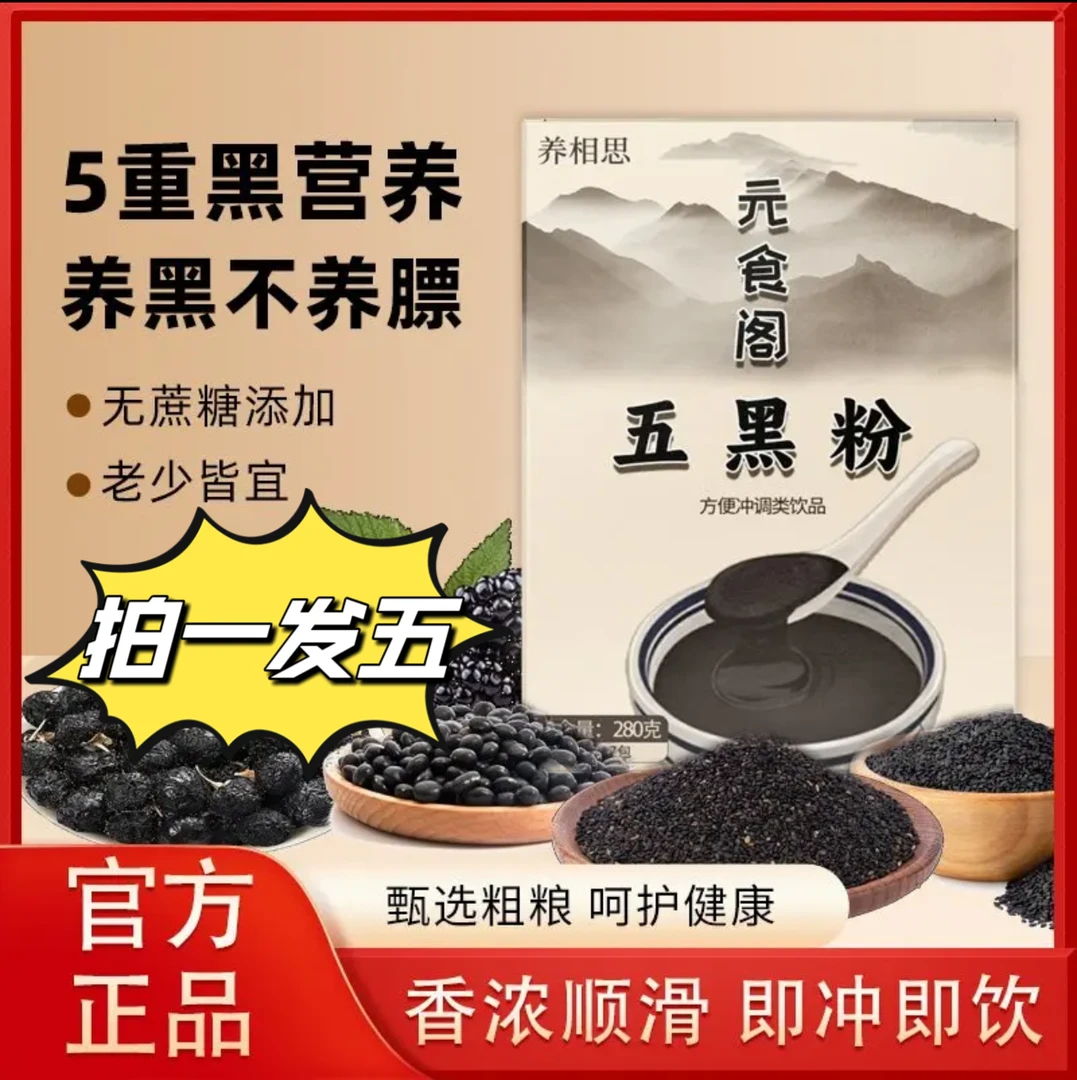 养相思元食阁五黑粉