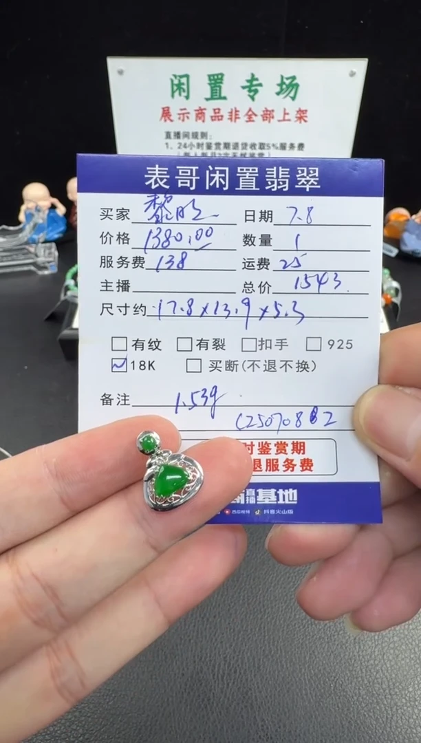 翡翠18K金镶嵌颈饰黎**空翡翠吊坠