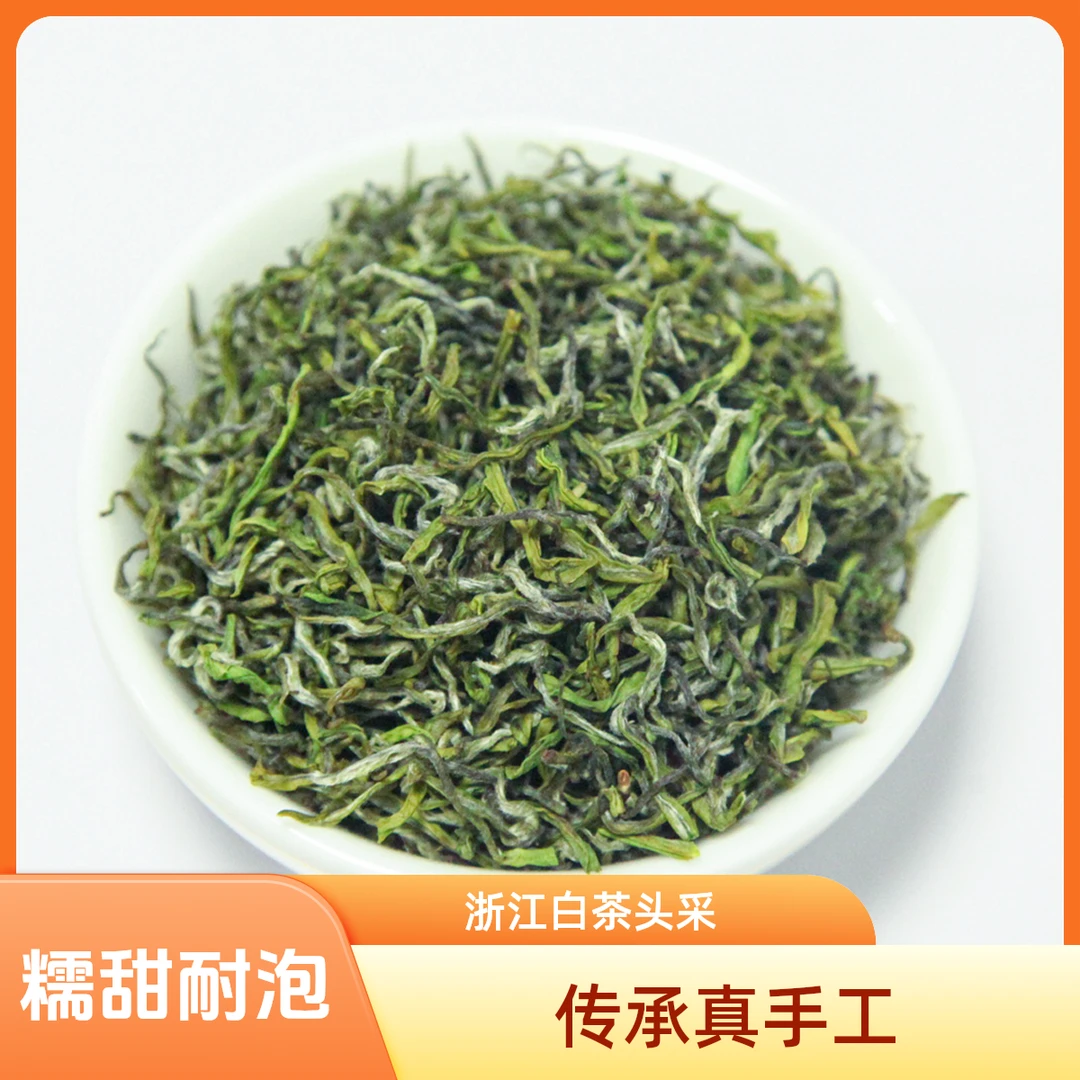 9号【手工头芽S01】25年新茶浙江原产地非遗精品安吉白茶头采送礼