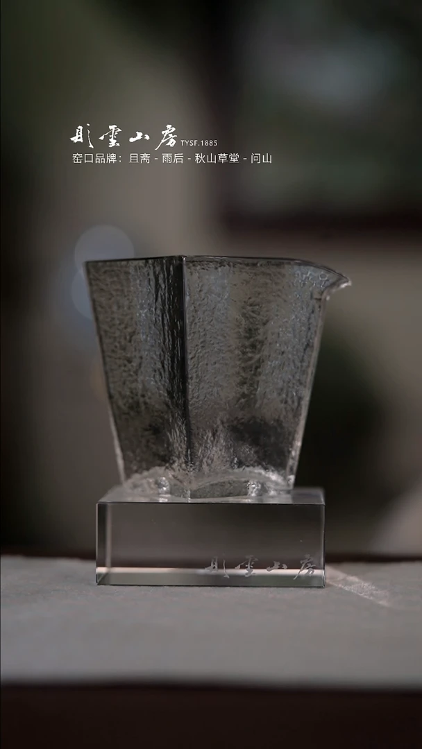 【闪购商品】杯彤云山房玻璃公道杯