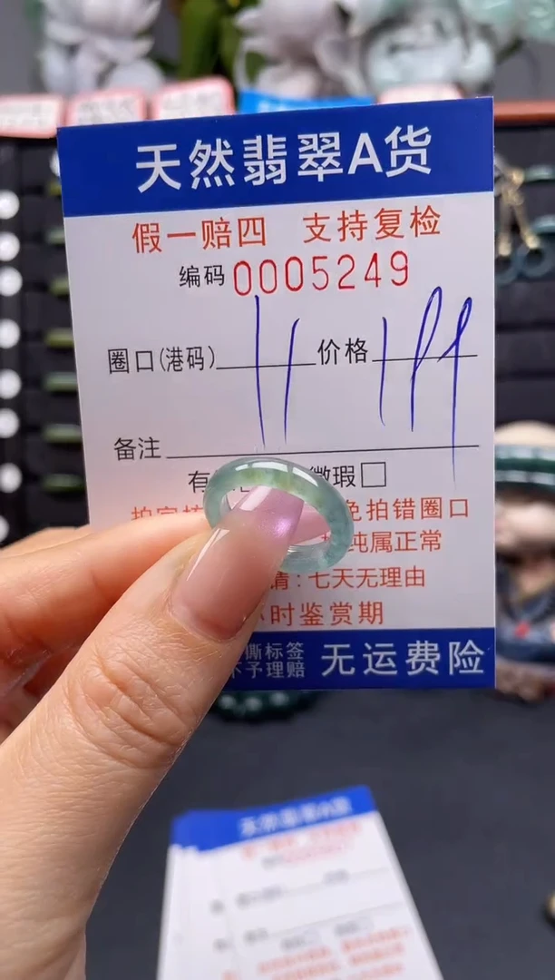 未镶嵌戒指翡翠11*5249
