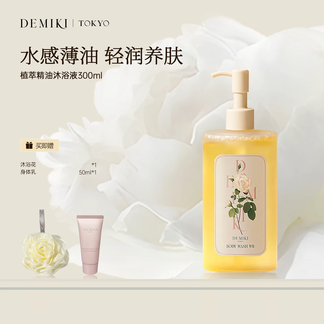 Demiki持久留香沐浴露氨基酸表活全身温和清洁滋润保湿沐浴液女士