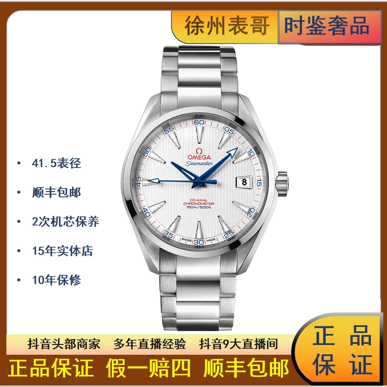 99新 Omega/欧米茄 S/海马/公价40800/231.10.42.21.02.002/42