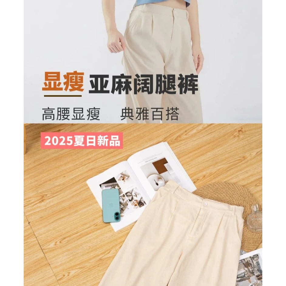 亚麻显瘦高腰外穿夏季2025新款休闲宽松吸汗阔腿简约风女亚麻长裤