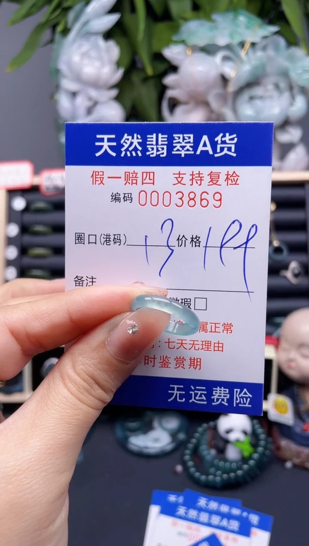 翡翠戒指未镶嵌13*3869