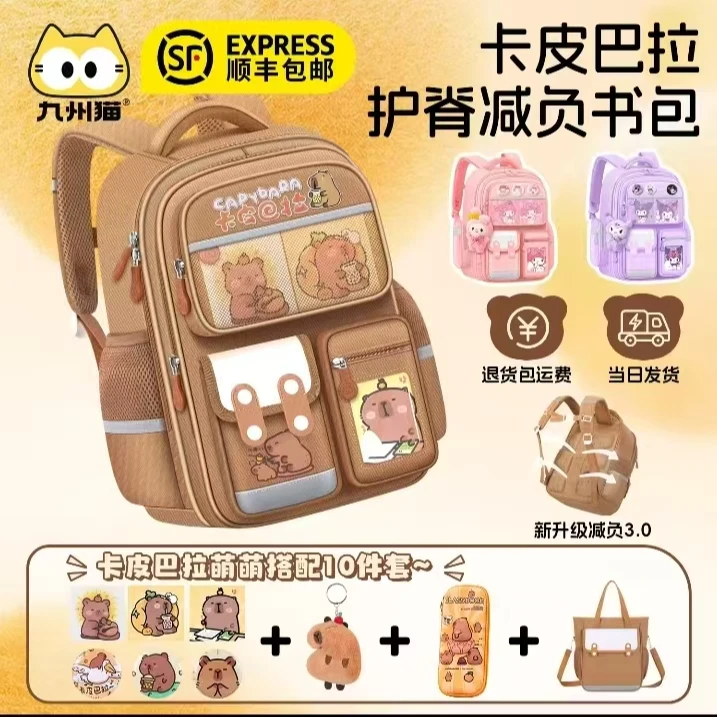 2025新款卡皮巴拉书包男小学生一三到六年级男孩减负护脊儿童背包